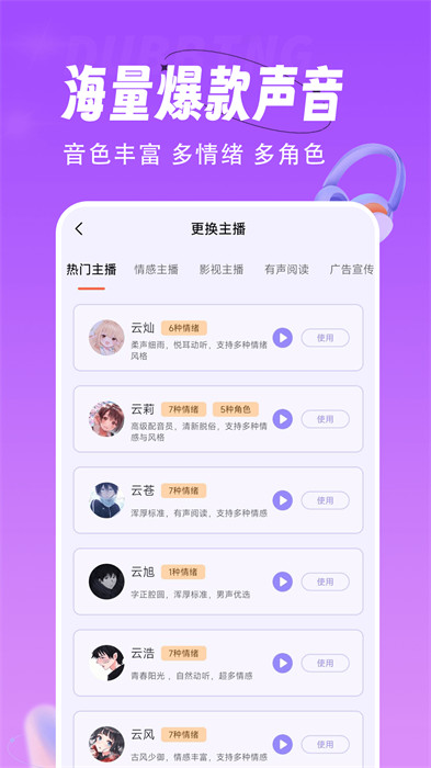 配音师手机软件