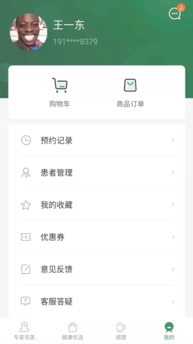 歧黄医官app最新版本