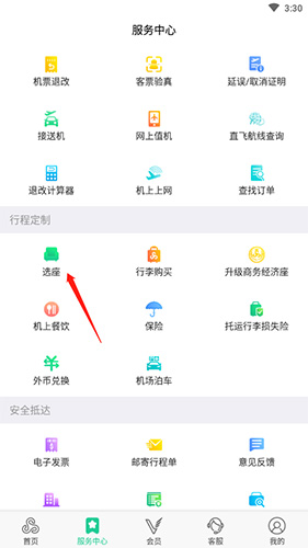 春秋航空app