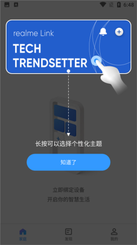 realmelink官方app