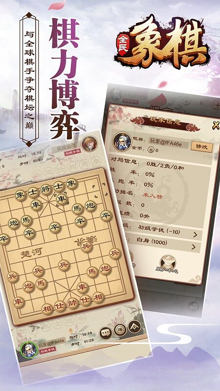 全民象棋红包版下载