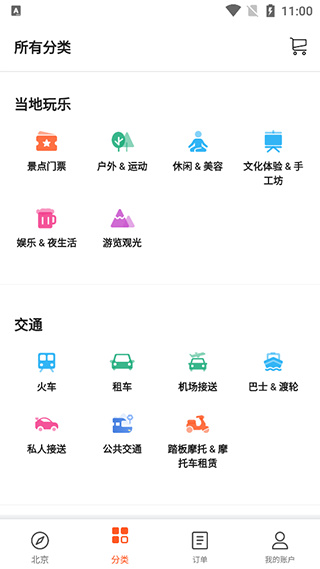 klook客路旅行app使用方法