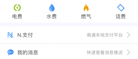 畅行南通app