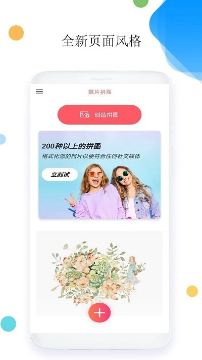 照片拼图p图app