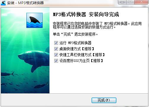 mp3格式转换器免费软件