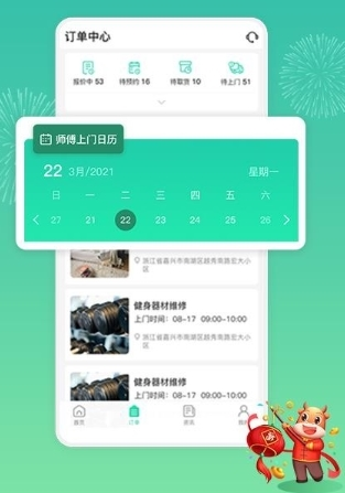 呆鸡哥师傅接单版app