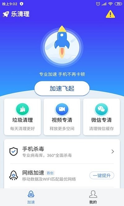 乐清理app下载