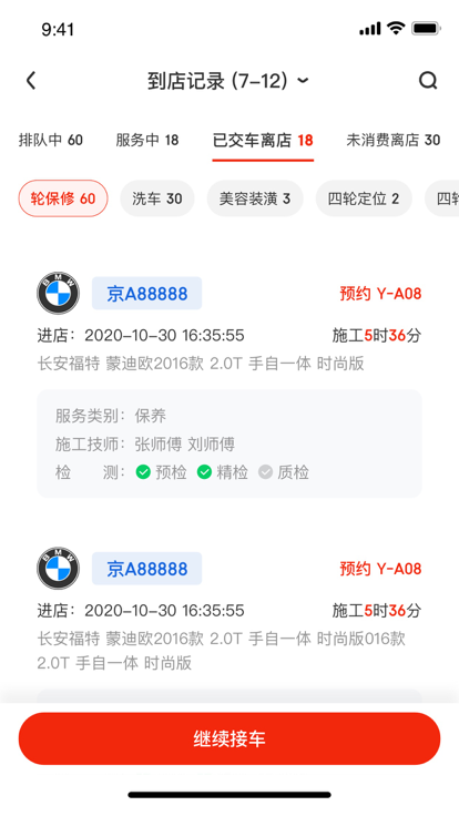 京东养车商户app