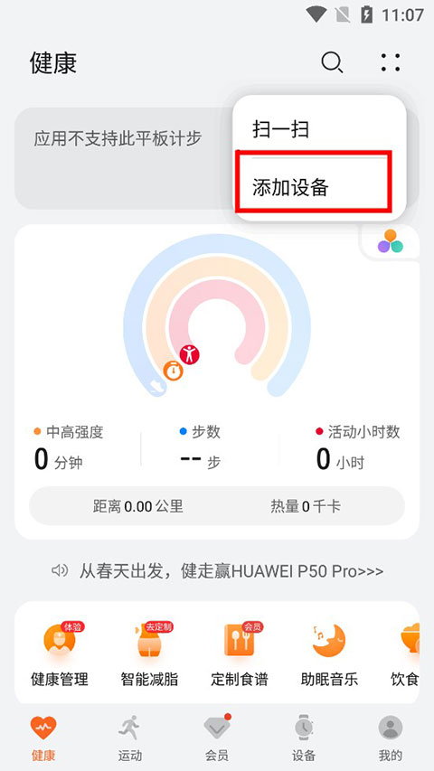 华为运动健康app最新版