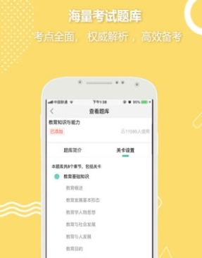 全民考教师最新版