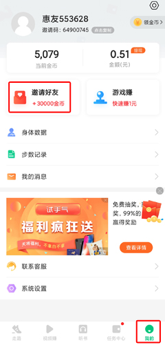 惠运动app