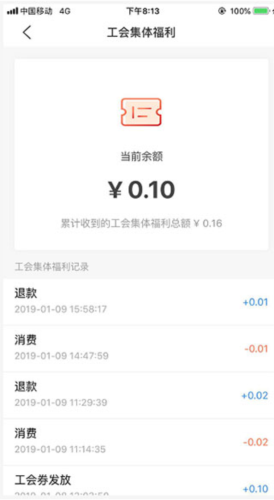 成都职工app