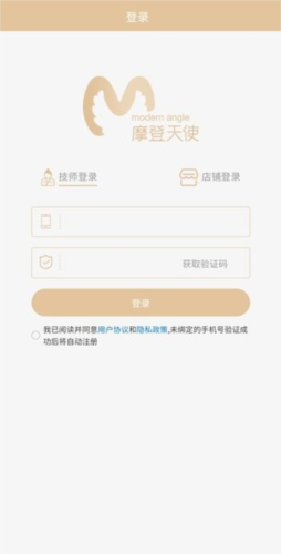 摩登天使商家版app