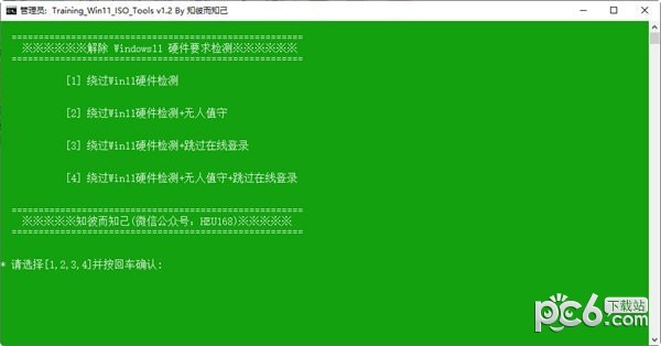 Training Win11 ISO Tools(绕过Win11硬件检测软件)