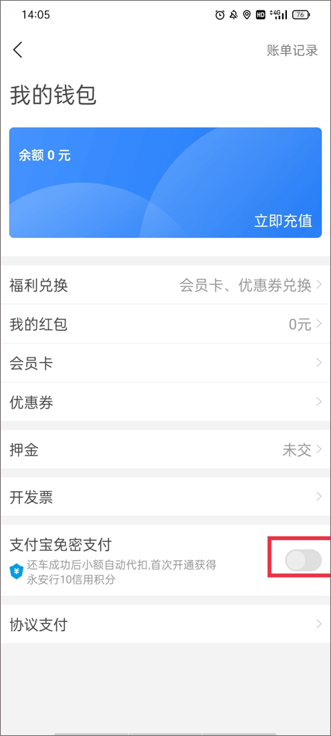 永安行app教程