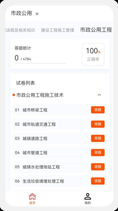 建造师新题库app手机版