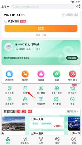 春秋航空app