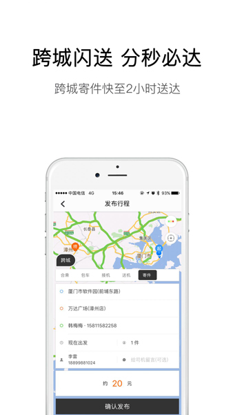 弘扬速的网约出行app