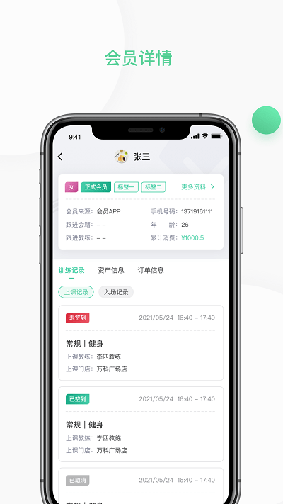 四季云动管理端app下载