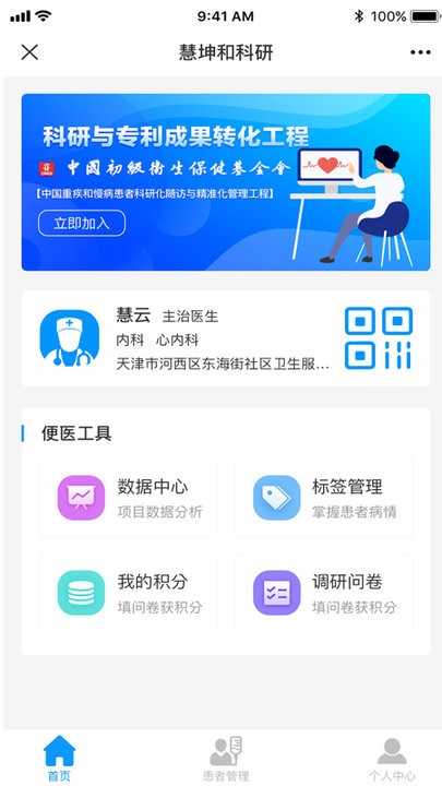 临床科研app