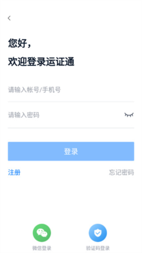 运证通app