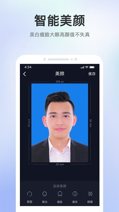 证件照智能大师app(改名证件照智能相机)