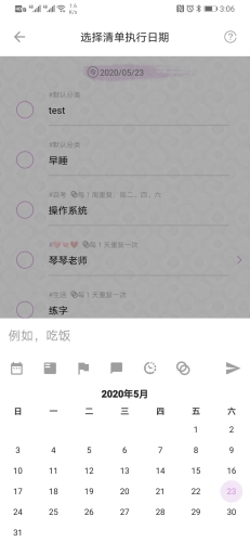 玩清单app