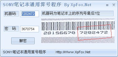 SONY笔记本通用算号程序
