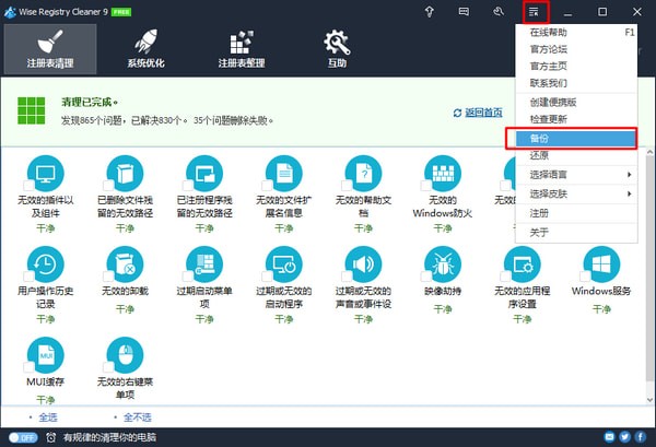 Wise Registry Cleaner Pro(清理垃圾器)