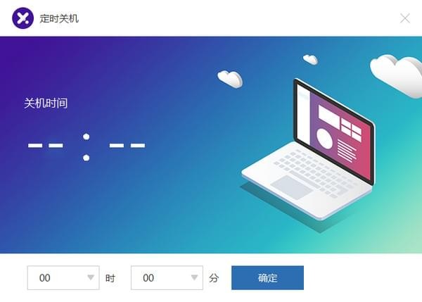 比领定时关机软件