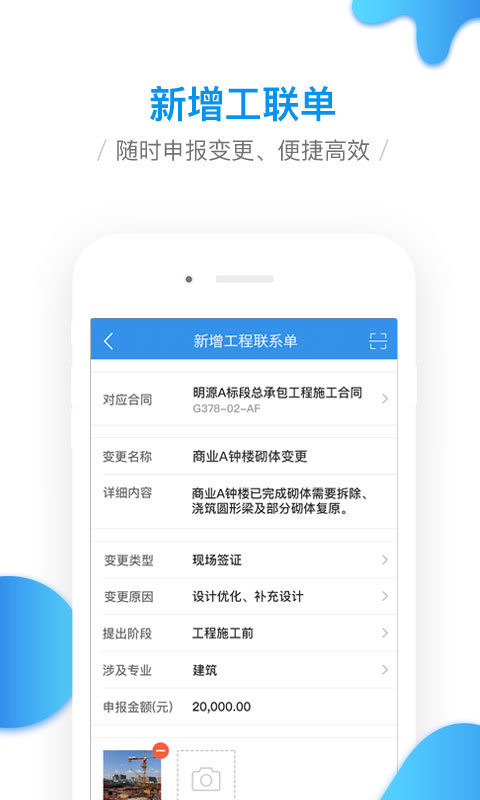 移动工程协同app