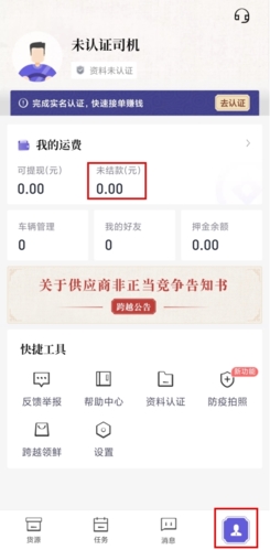 跨越运力app