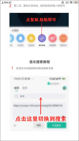 小橘音乐app使用教程