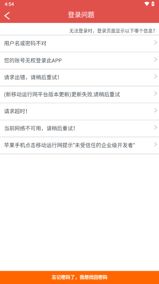 新移动运行网app