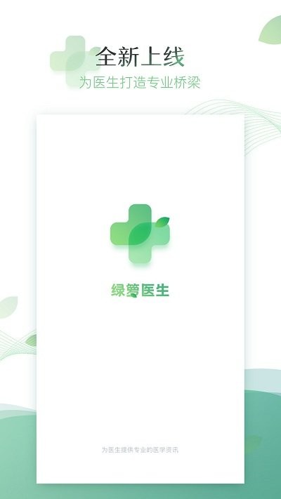 绿萝医生app