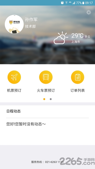 上海妙知旅app