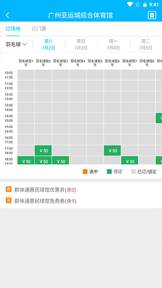 群体通最新版