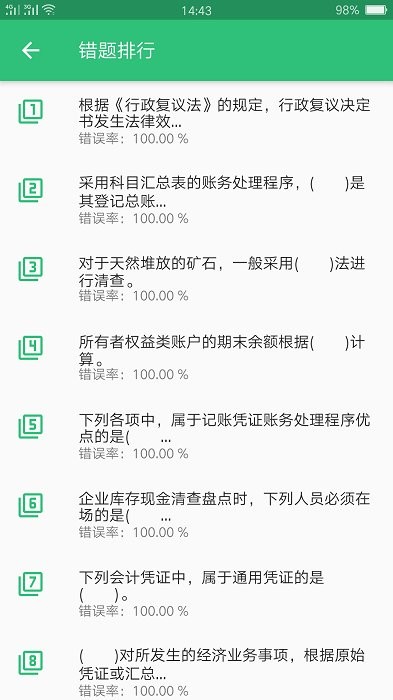 初级会计职称助理会计师app