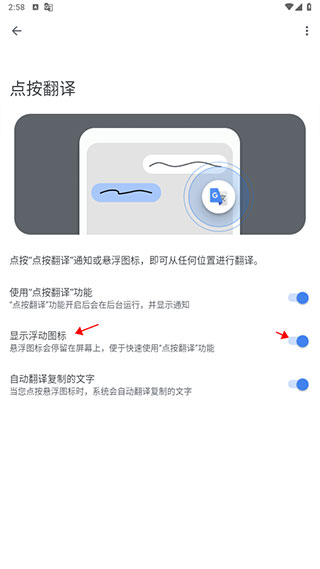 google翻译开启悬浮窗教程