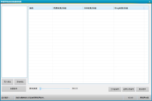 零视界网站收录批量查询器