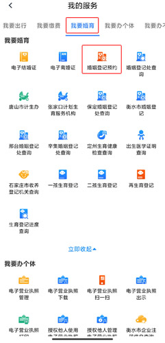 冀时办app