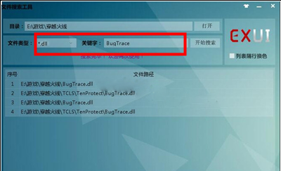 EXUI文件搜索工具