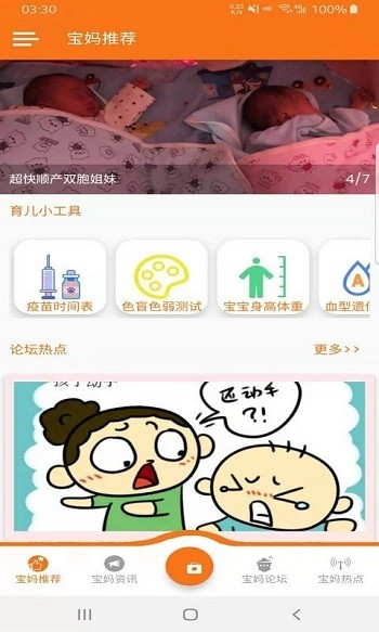 宝妈全知道软件下载