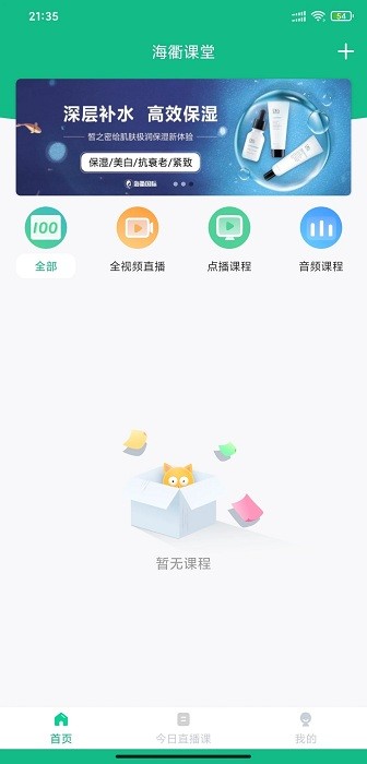 海衢课堂app