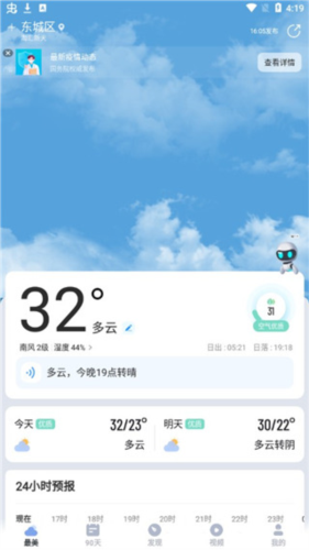 最美天气app