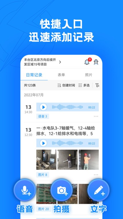 趁手工程管理官方版app