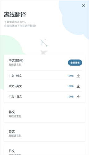 papago中韩翻译app