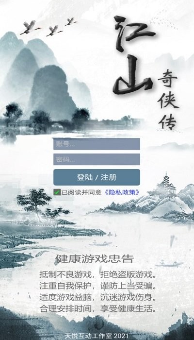 江山奇侠传手游下载