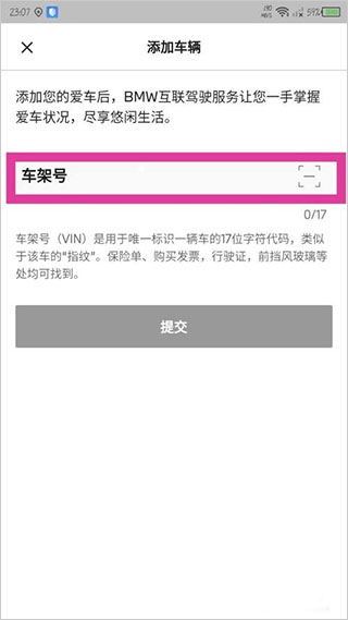 我的宝马app添加车辆步骤