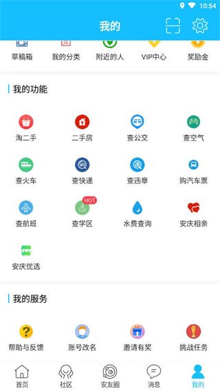 安庆论坛app